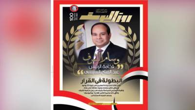 وسام الشرف : فخامة الرئيس عبدالفتاح السيسي