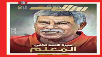 سيرة الاسم تكفى المعلم