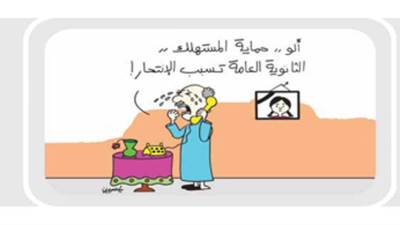 كاريكاتير ياسمين مأمون