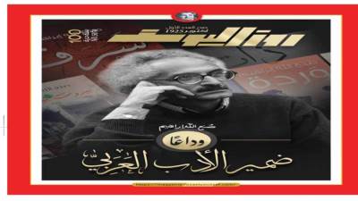 صُنع الله إبراهيم وداعًا ضمير الأدب العربي