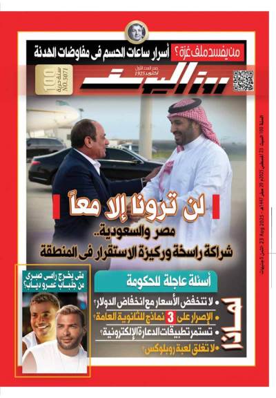 العدد (5071) 23- 8 - 2025