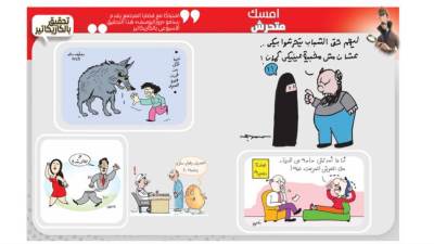 تحقيق بالكاريكاتير : امسك متحرش