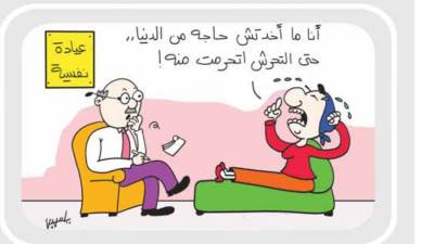 كاريكاتير ياسمين مأمون