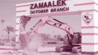 الزمالك أمام لحظة  فارقة فى تاريخه