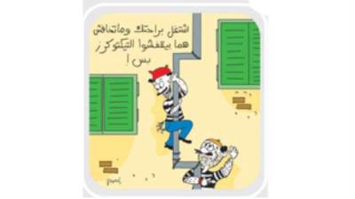 كاريكاتير ياسمين مأمون