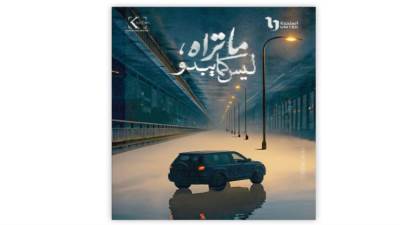  رحلة بين الحب والخيانة والأسرار