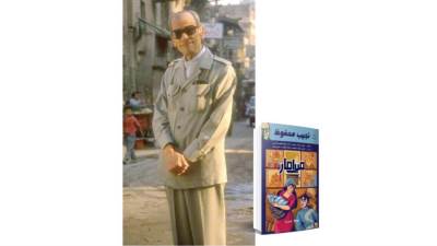 نجيب محفوظ من الجمالية  ل "الكوميكس"