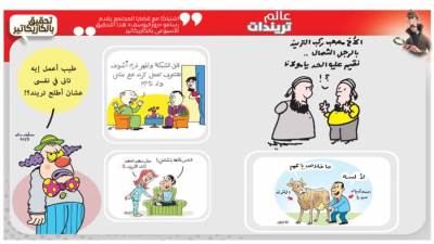 تحقيق بالكاريكاتير : عالم تريندات