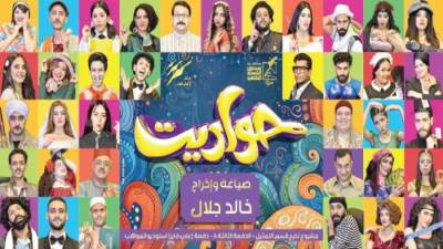 (حواديت).. حكايتنا المنسية