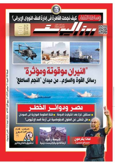 العدد (5074) 13 - 9 - 2025