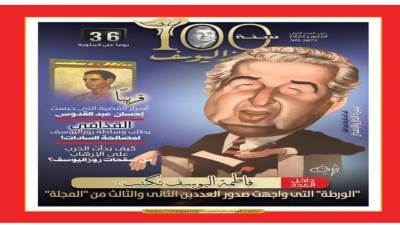 فاطمة اليوسف تكتب: "الورطة" التى واجهت صدور العددين الثانى والثالث من "المجلة"