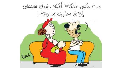 كاريكاتير ياسمين مأمون