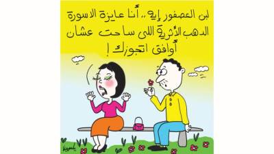 كاريكاتير ياسمين مأمون