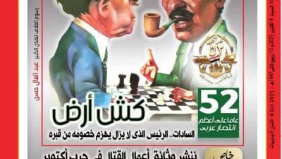 العدد (5077) 4 - 10 - 2025