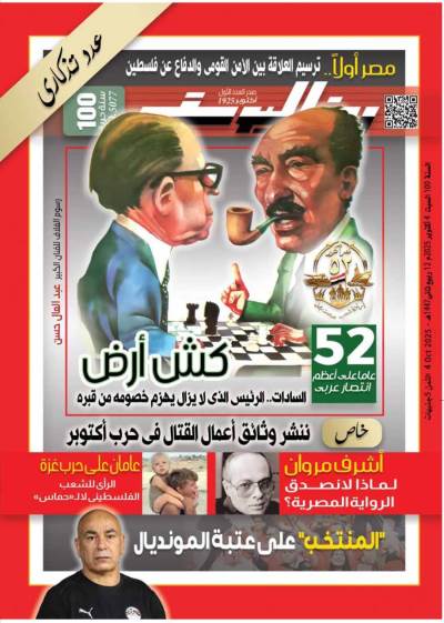 العدد (5077) 4 - 10 - 2025