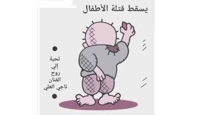 كاريكاتير مصطفي سالم