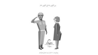 فاصل إعلامى.. من أكتوبر 25 إلى أكتوبر 73..