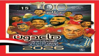 صاعدون الفراعنة يتوجون أسبوع الانتصارات بالصعود لمونديال 2026