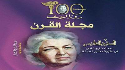 روزاليوسف مجلة القرن