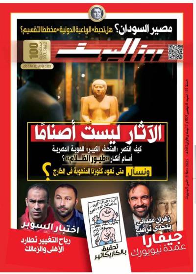 العدد (5082) 8 - 11 - 2025