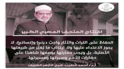 هزيمة «فتاوى التطرف» فى المتحف الكبير