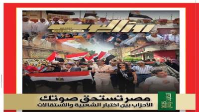 مصر تستحق صوتك