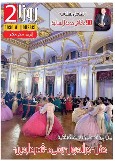 حفل "جراندبول" يضىء "قر عابدين"