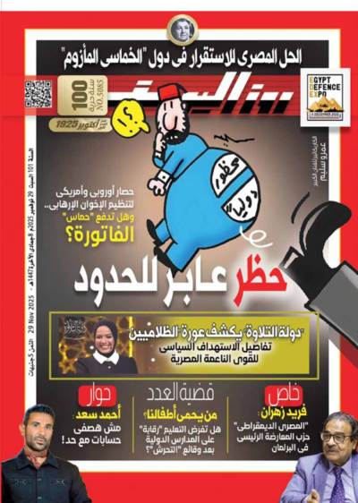 العدد (5085) 29 - 11 - 2025