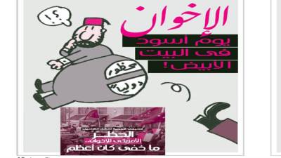 الإخوان.. يوم أسود فى البيت الأبيض!