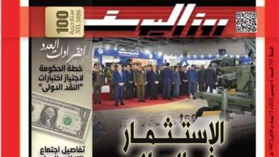 العدد (5086) 6- 12 - 2025