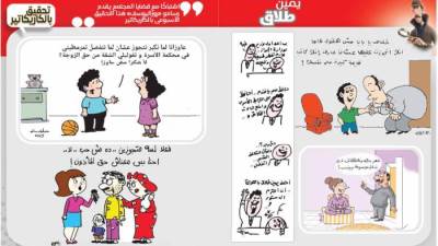 تحقيق بالكاريكاتير: يمين طلاق