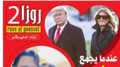 عندما يجمع الحب بين السياسة والفن