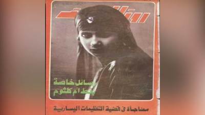 أم كلثوم الأيقونة الخالدة 