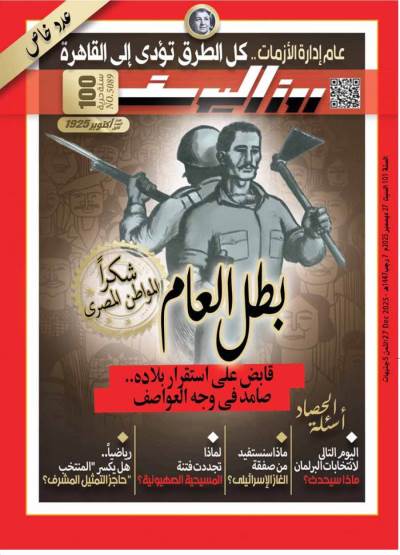 العدد (5089) 27 - 12 - 2025