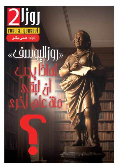 غلاف روزا 2