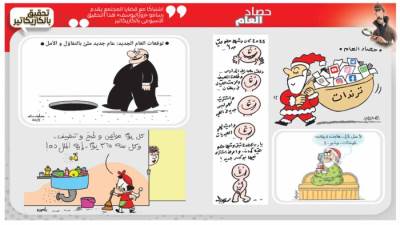 تحقيق بالكاريكاتير : حصاد العالم