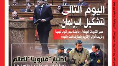 العدد (5091) 10 - 1 - 2026