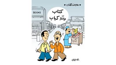 كاريكاتير أحمد دياب