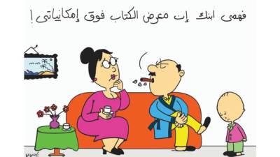 كاريكاتير ياسمين مأمون