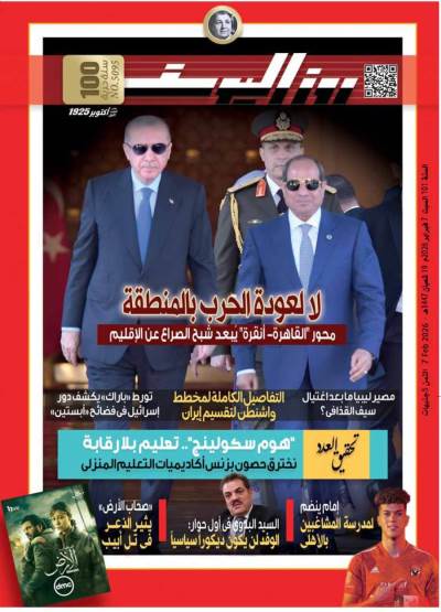 العدد (5095) 6 - 2 - 2026