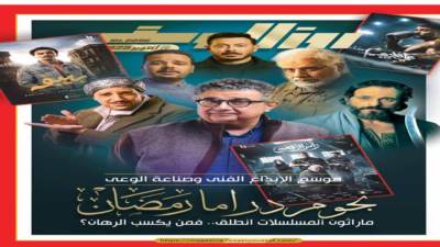موسم الإبداع الفنى وصناعة الوعى .. نجوم دراما رمضان ماراثون المسلسلات انطلق.. فمن يكسب الرهان؟