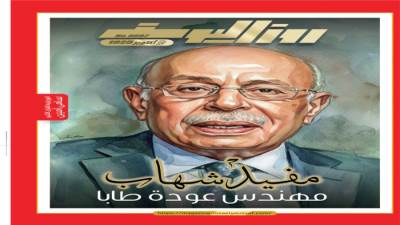 مفيد شهاب مهندس عودة طابا