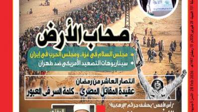 العدد (5098) 28- 2 - 2026