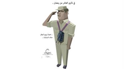 فى ذكرى العاشر من رمضان..