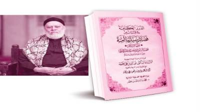 الصوفية تصدر كتاب دفاعـًا عن  «الوالدين الشريفين»