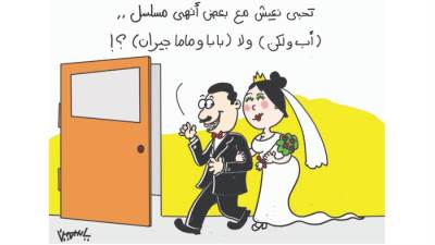 كاريكاتير ياسمين مأمون