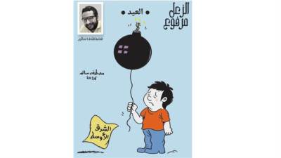 الزعل مرفوع