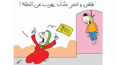 كاريكاتير ياسمين مأمون