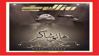 هانى شاكر حكاية كل عاشق