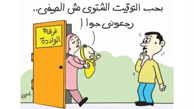 كاريكاتير ياسمين مأمون